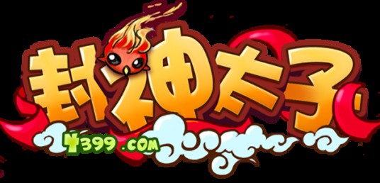 封神太子