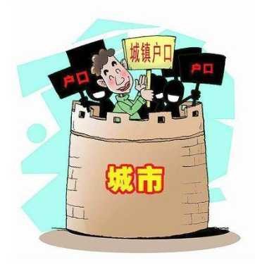 农转非户口
