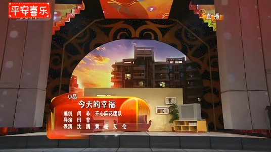 今天的幸福
