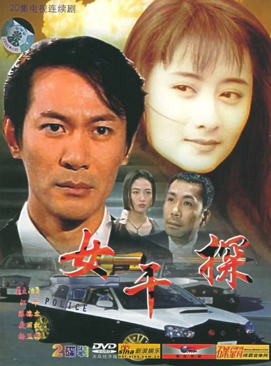 女干探（1995年江华、陈德容等主演的剧情电视剧）