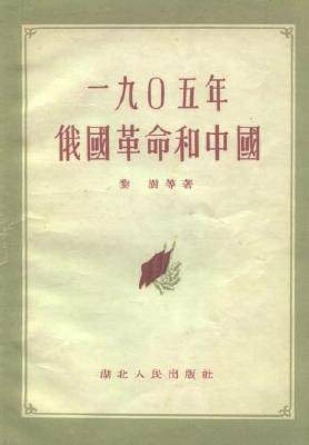 1905年俄国革命