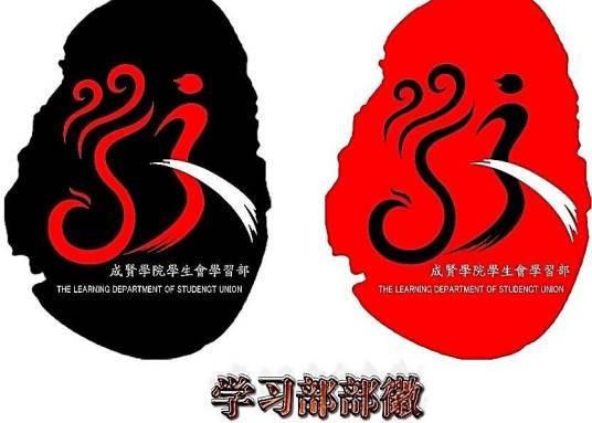 学习部
