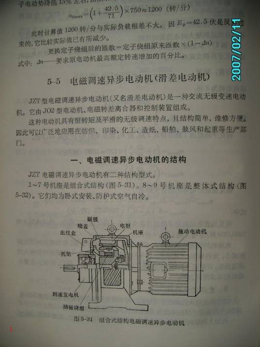 滑差电机