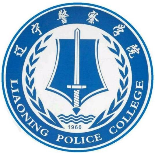 辽宁警察学院
