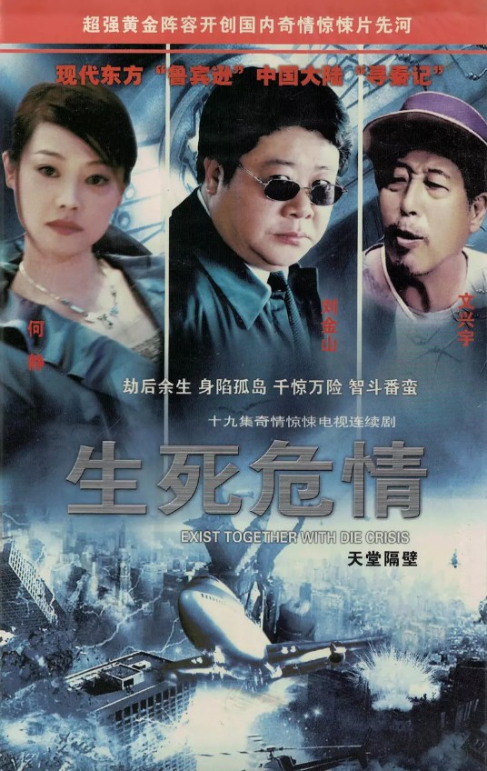 天堂隔壁（1997年何静、刘金山主演的电视剧）