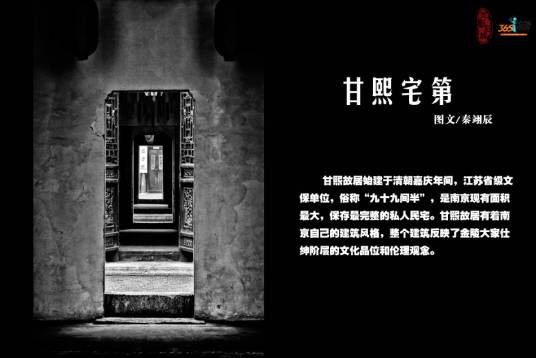 甘熙（晚清藏书家）