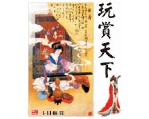 玩赏天下