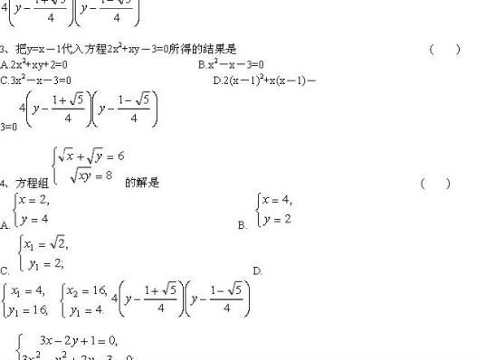 二次方程