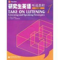 研究生英语听说教程（2004年高等教育出版社出版的图书）