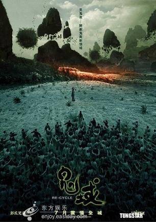 鬼域（2006年彭发、彭顺执导的香港电影）