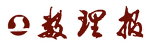 数理报