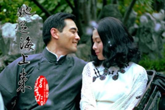 上海往事（2004年丁亚民执导的传记爱情电视剧）