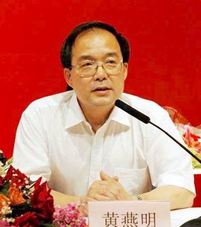 黄燕明（吉林省政协原主席）