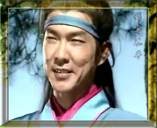 司马不平（电视剧《中原镖局》里的人物）