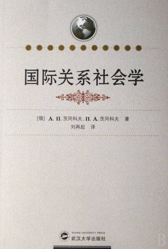 关系社会学