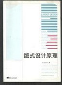 版式设计原理（2007年中国青年出版社出版的图书）