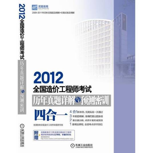 造价工程师考试教材