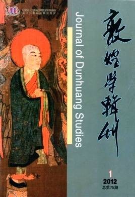 敦煌学辑刊