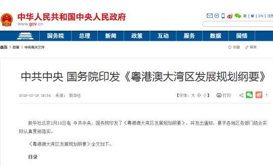 粤港澳大湾区发展规划纲要