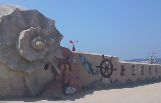 觉华岛