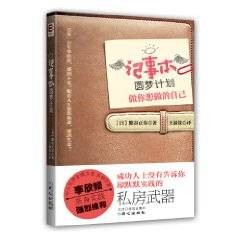 记事本圆梦计划