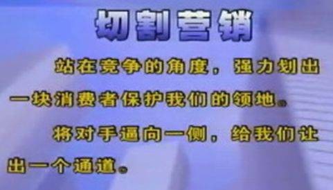 切割营销(营销方法)