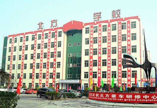 北方汽车专修学校