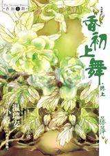 香初上舞（2016年百花洲文艺出版社出版的图书）