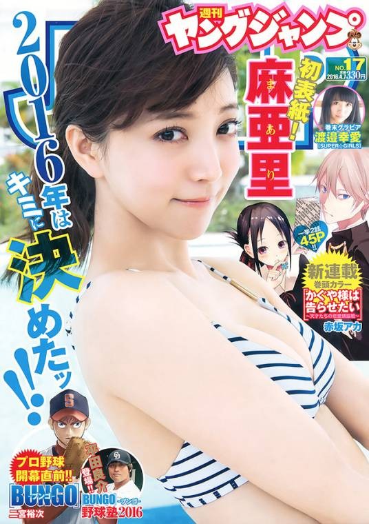 麻亚里