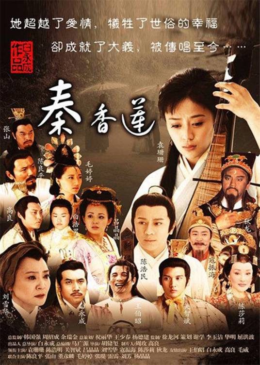 秦香莲（2011年陈浩民、袁姗姗主演的电视剧）