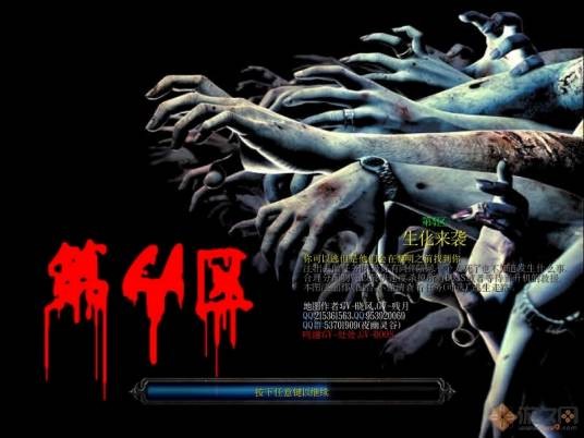 第四区（《魔兽争霸3》的生存类地图）