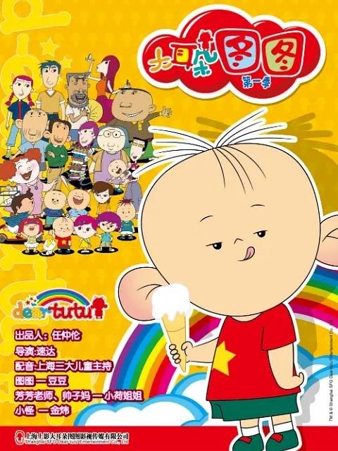 大耳朵图图（2004年由速达执导制作的电视动画片系列）