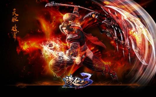 破军（游戏《诛仙3》中的职业）