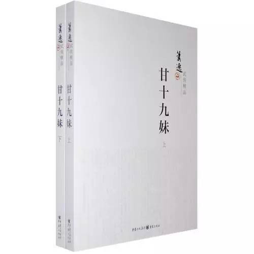 甘十九妹（萧逸创作的长篇武侠小说）