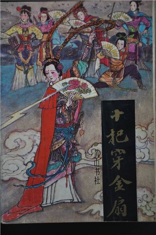 十把穿金扇