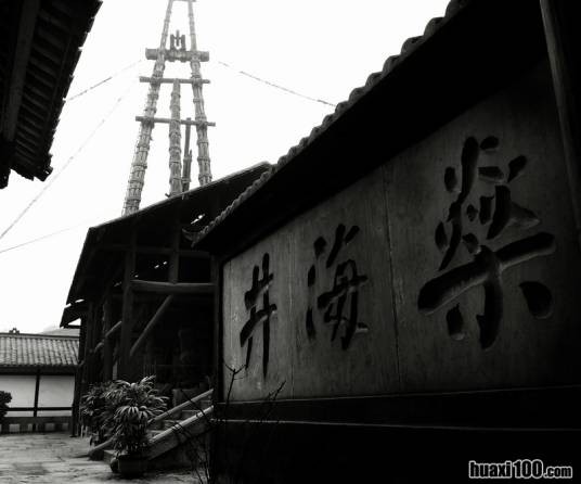 自贡井盐(从自贡地区开发出的井盐)