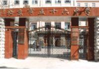 北京市第五十六中学