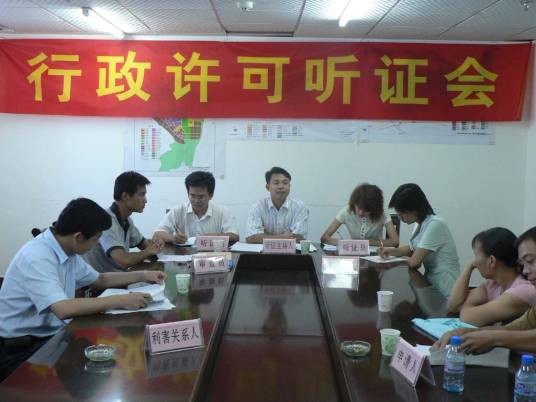 行政许可听证