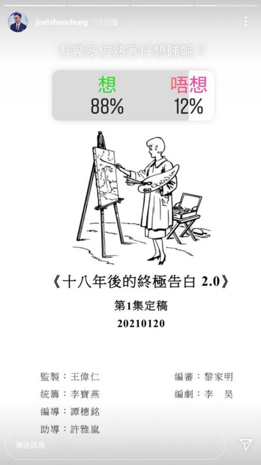 十八年后的终极告白2.0