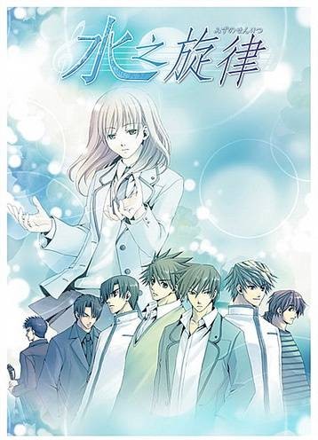 水之旋律（2005年KID公司发行的恋爱养成类游戏）