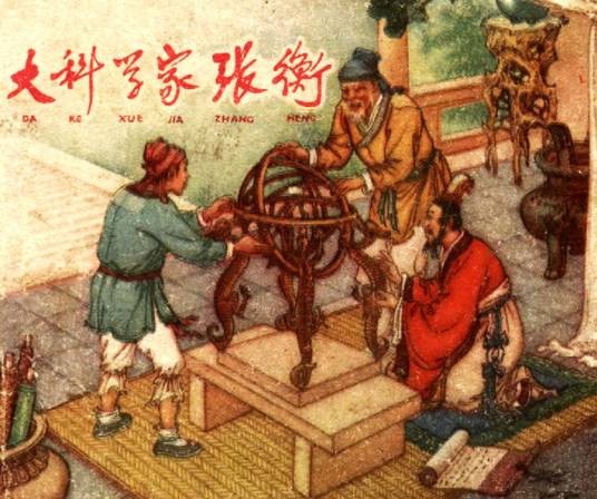 大科学家（对人类有过巨大贡献的科研工作者）