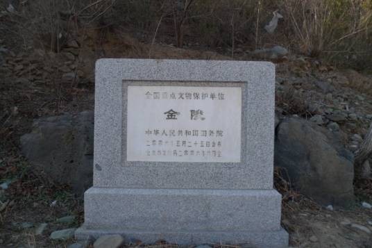 金陵（北京市第六批全国重点文物保护单位）