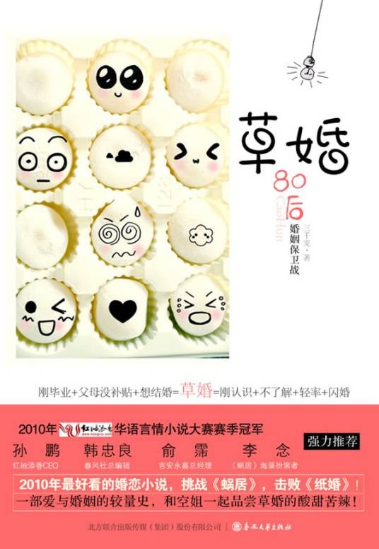 草婚（图书作品）