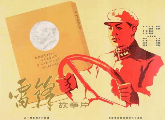 雷锋（1965年董兆琪执导的电影）