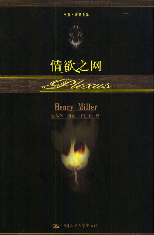 情欲之网