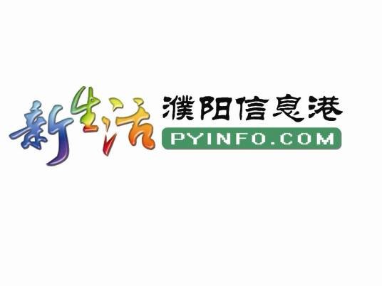 濮阳信息港