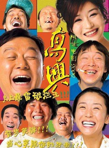 高兴（2009年阿甘执导电影）