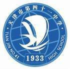 天津市第四十一中学