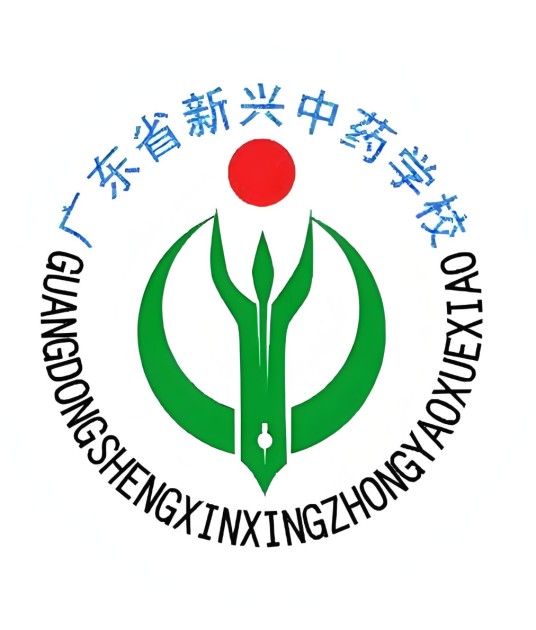 广东省新兴中药学校