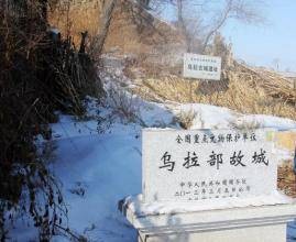 乌拉部故城